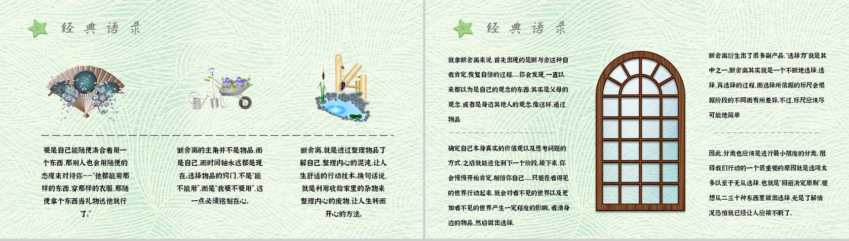 读书分享《断舍离》作品简介名著读后感PPT模板-9