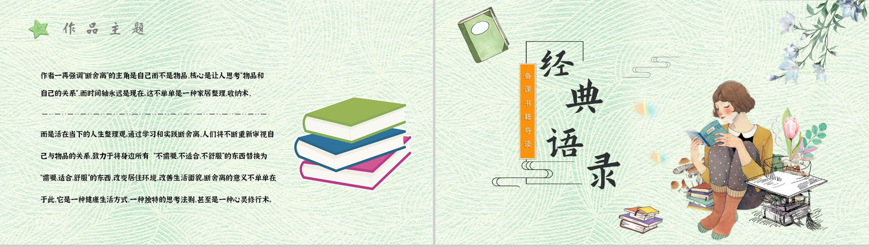 读书分享《断舍离》作品简介名著读后感PPT模板-8