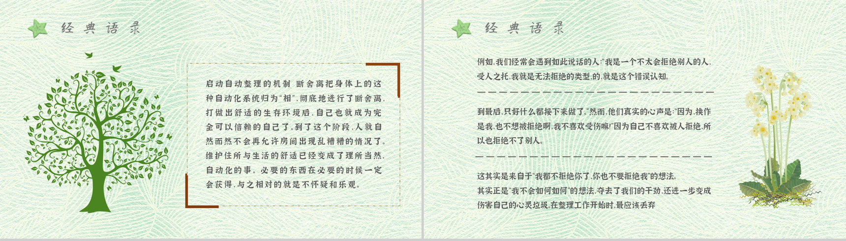 读书分享《断舍离》作品简介名著读后感PPT模板-10