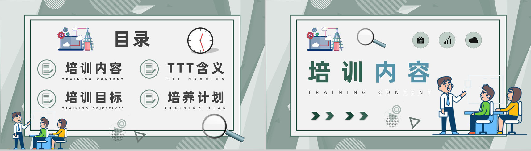 管理者企业内部培训TTT管理培训总结PPT模板-2