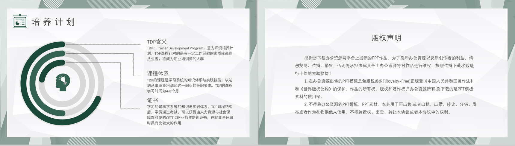 管理者企业内部培训TTT管理培训总结PPT模板-8