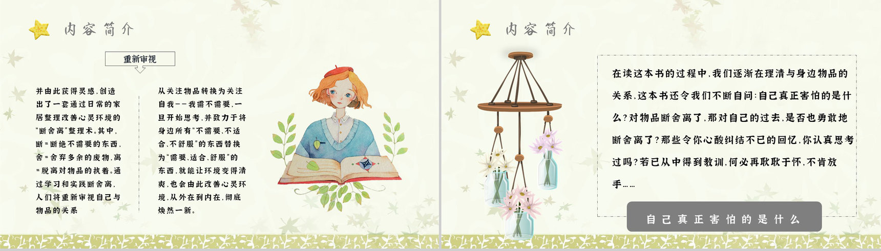 教育培训《断舍离》内容作者简介名著导读PPT模板-3
