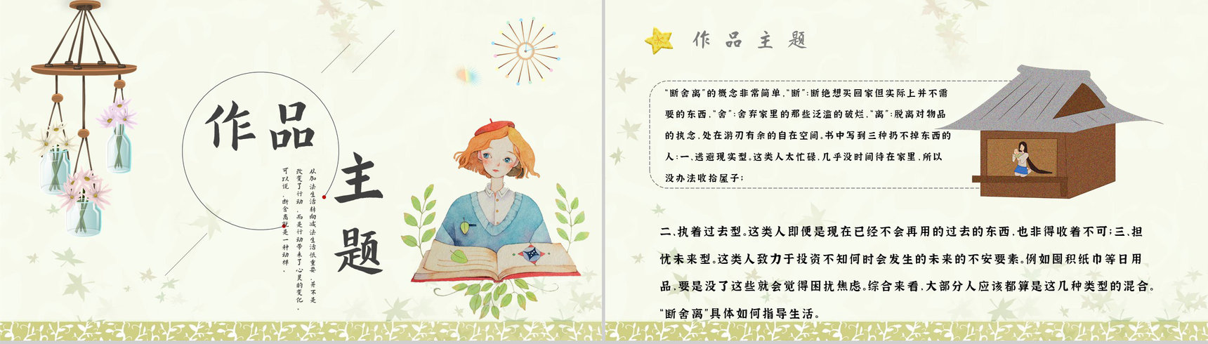 教育培训《断舍离》内容作者简介名著导读PPT模板-7