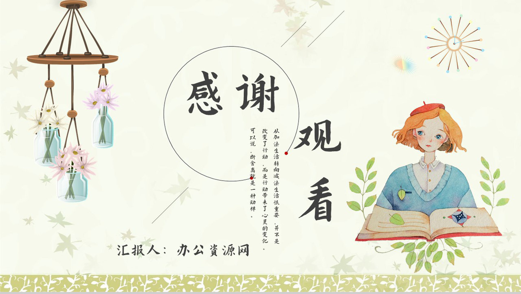 教育培训《断舍离》内容作者简介名著导读PPT模板-11