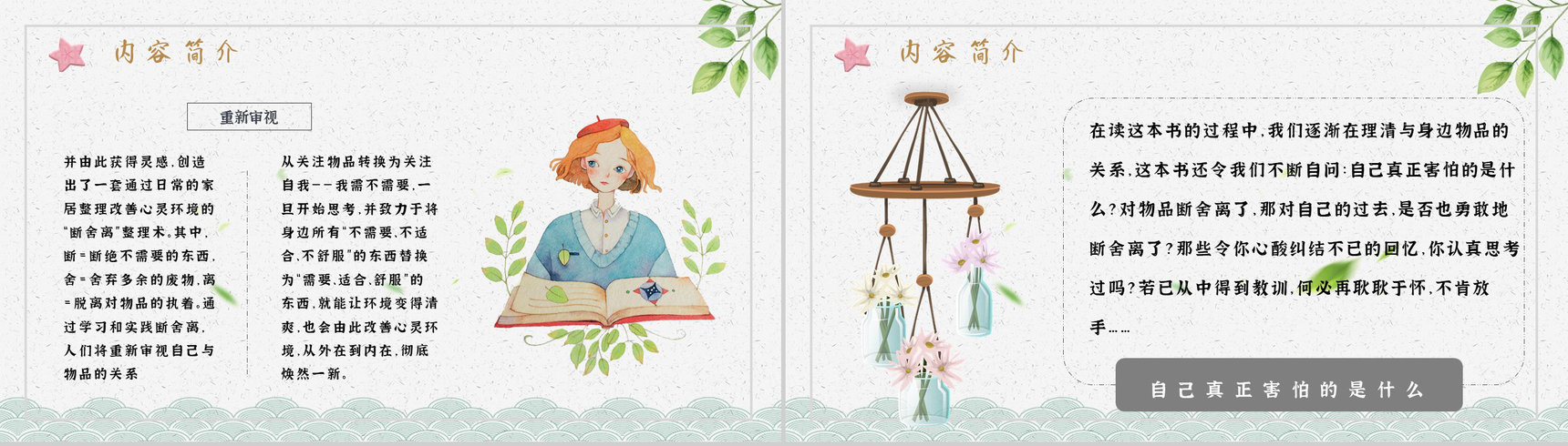 名著读后感《断舍离》艺术特色教师备课PPT模板-3