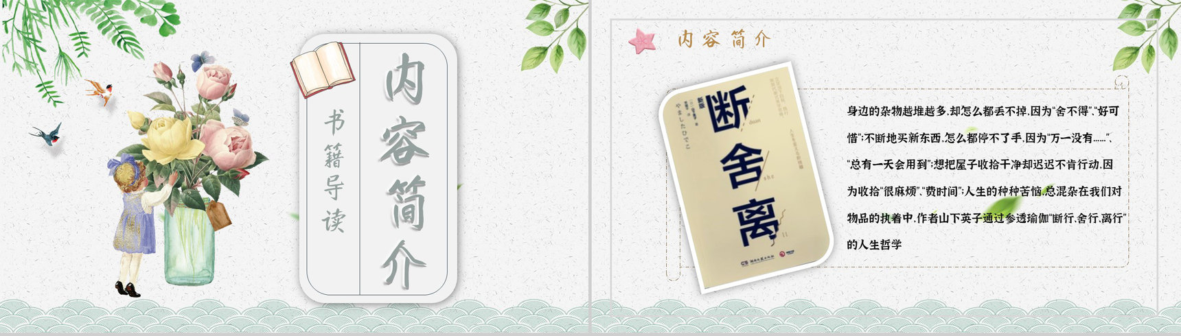 名著读后感《断舍离》艺术特色教师备课PPT模板-2