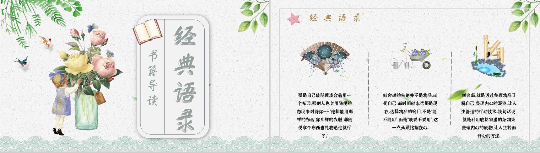 名著读后感《断舍离》艺术特色教师备课PPT模板-4
