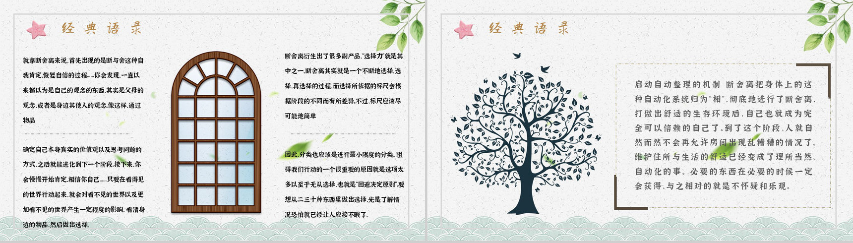 名著读后感《断舍离》艺术特色教师备课PPT模板-5