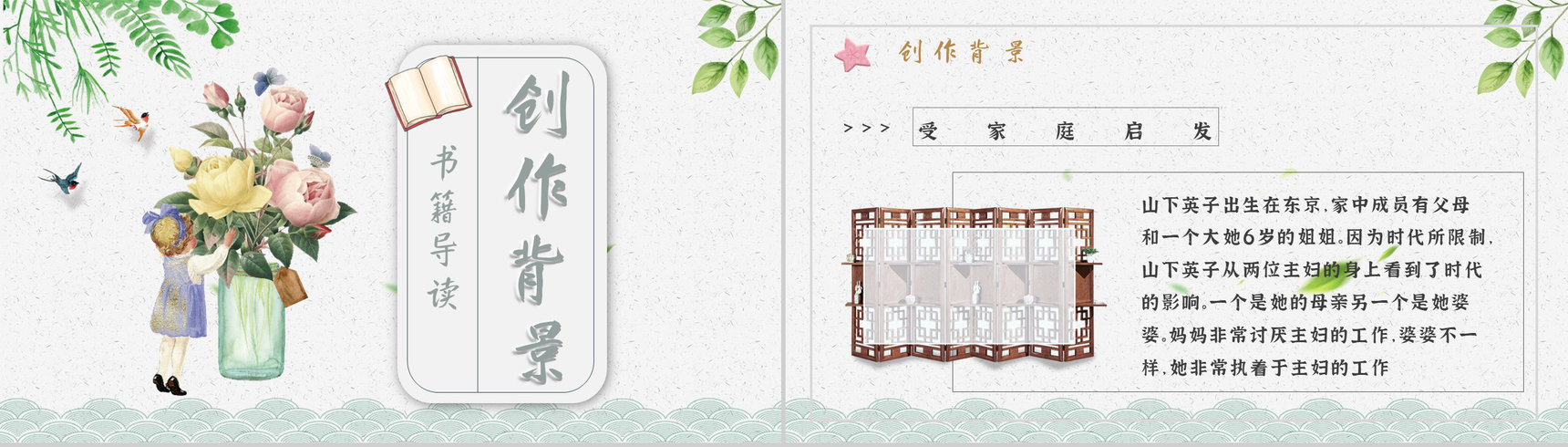名著读后感《断舍离》艺术特色教师备课PPT模板-8