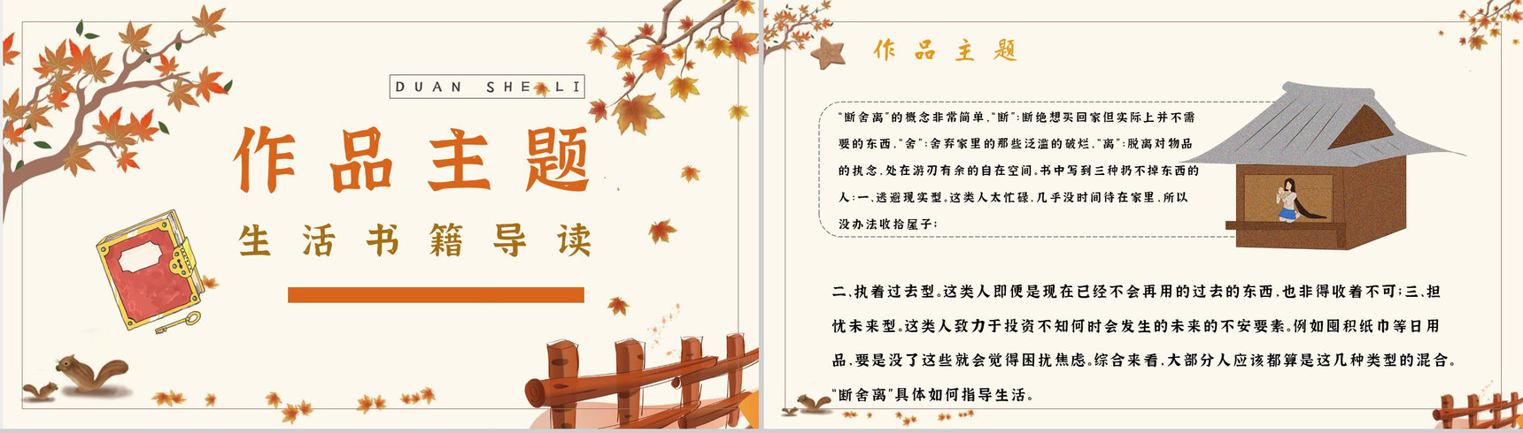 名著片段赏析《断舍离》内容简介教育培训PPT模板-8