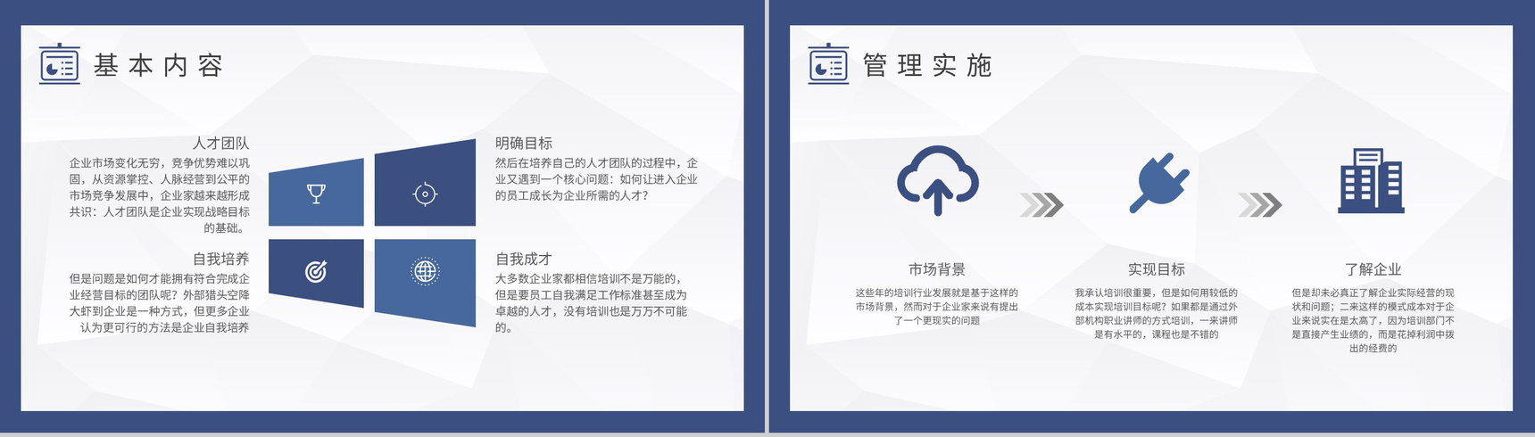 团队TTT项目管理培训主管岗位职责要求PPT模板-6