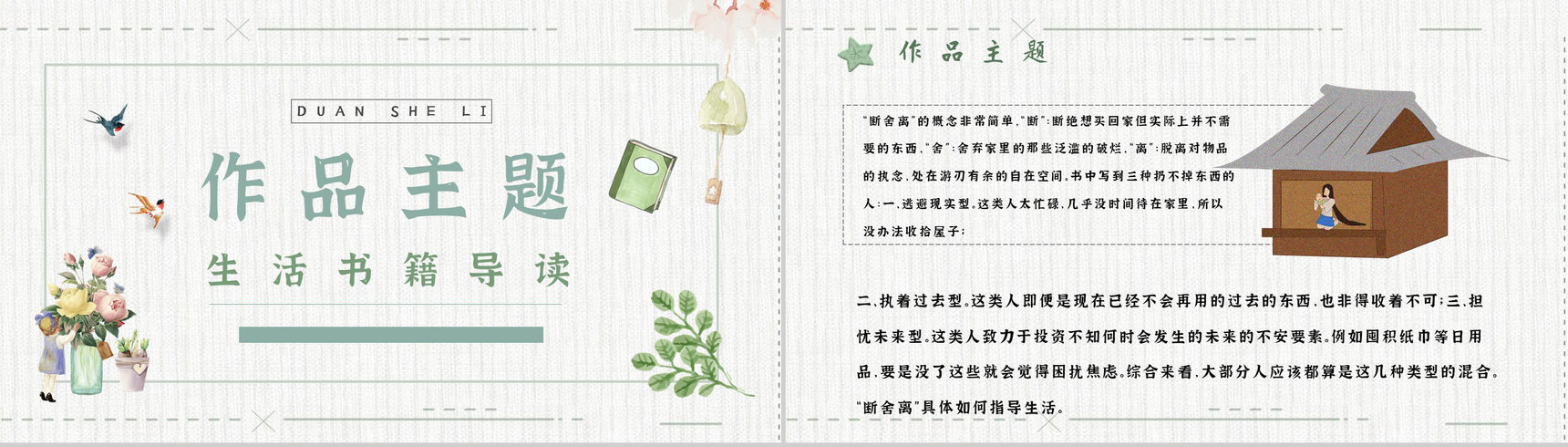 心得体会《断舍离》内容简介读书分享PPT模板-2
