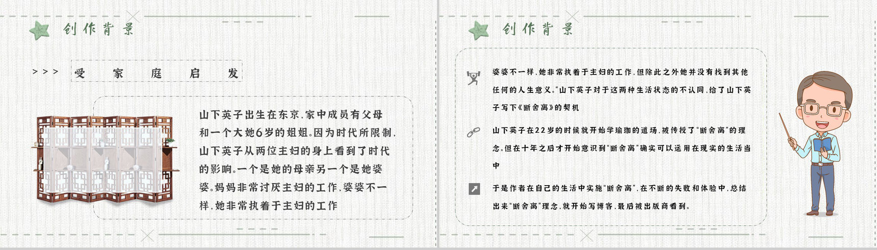 心得体会《断舍离》内容简介读书分享PPT模板-4