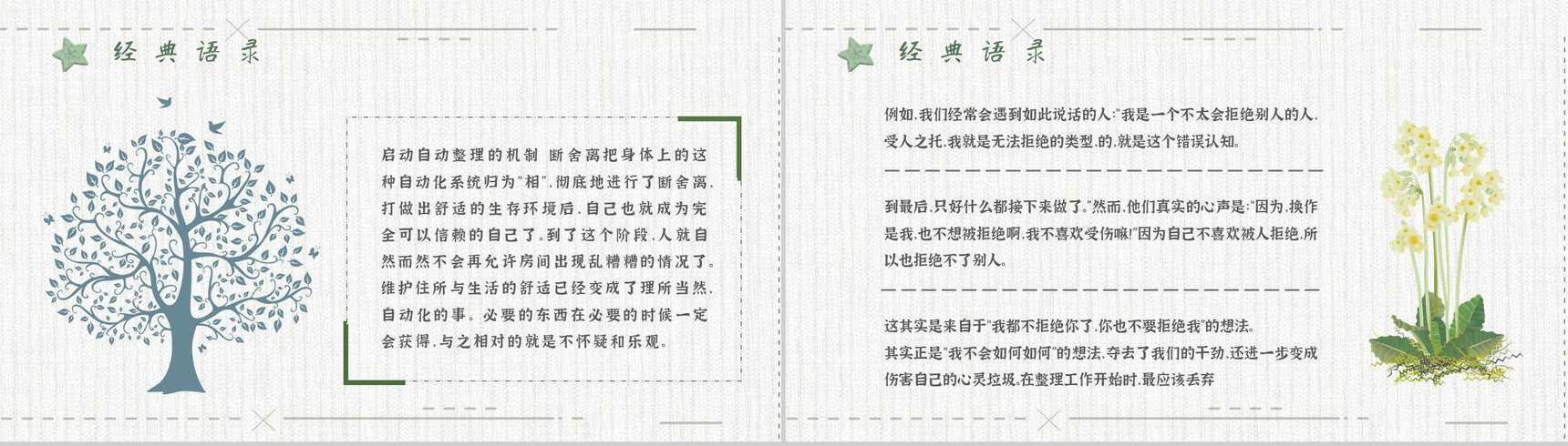 心得体会《断舍离》内容简介读书分享PPT模板-10