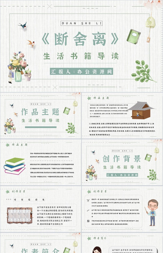 心得体会《断舍离》内容简介读书分享PPT