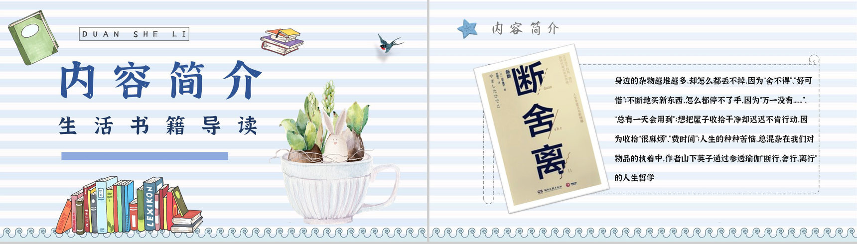 中学必读国外名著《断舍离》人物分析心得体会PPT模板-5