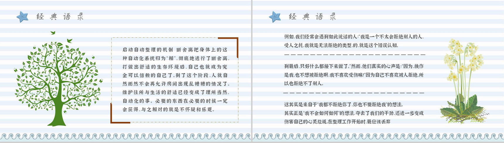 中学必读国外名著《断舍离》人物分析心得体会PPT模板-10