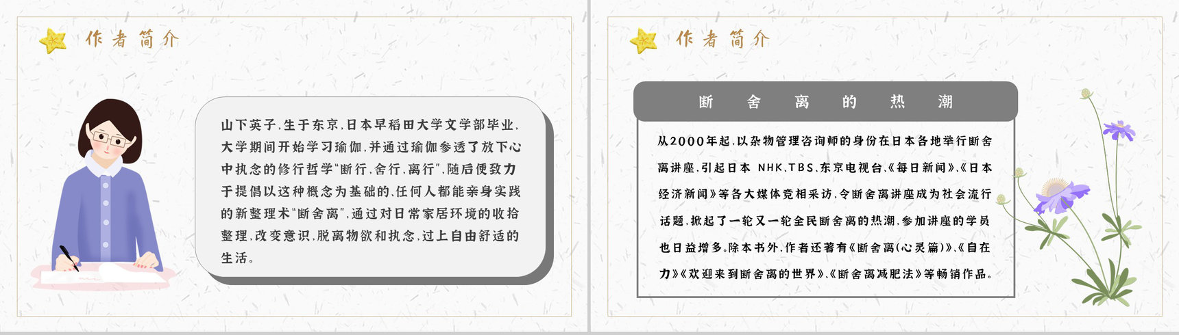 中学必读国外名著导读《断舍离》人物分析PPT模板-4