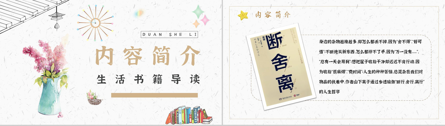 中学必读国外名著导读《断舍离》人物分析PPT模板-5