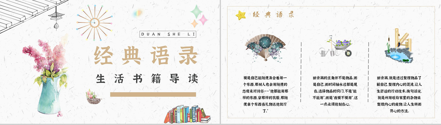 中学必读国外名著导读《断舍离》人物分析PPT模板-7