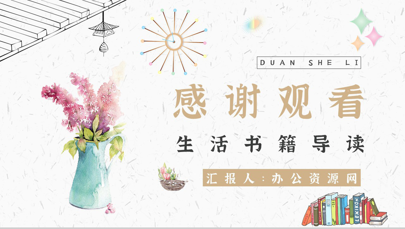 中学必读国外名著导读《断舍离》人物分析PPT模板-11