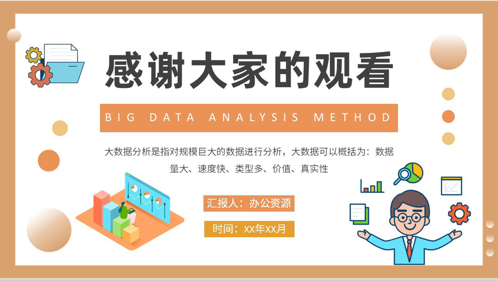 大数据分析方法总结公司项目信息分析培训PPT模板-9
