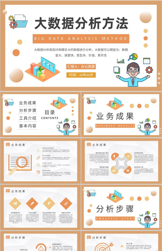 大数据分析方法总结公司项目信息分析培训P