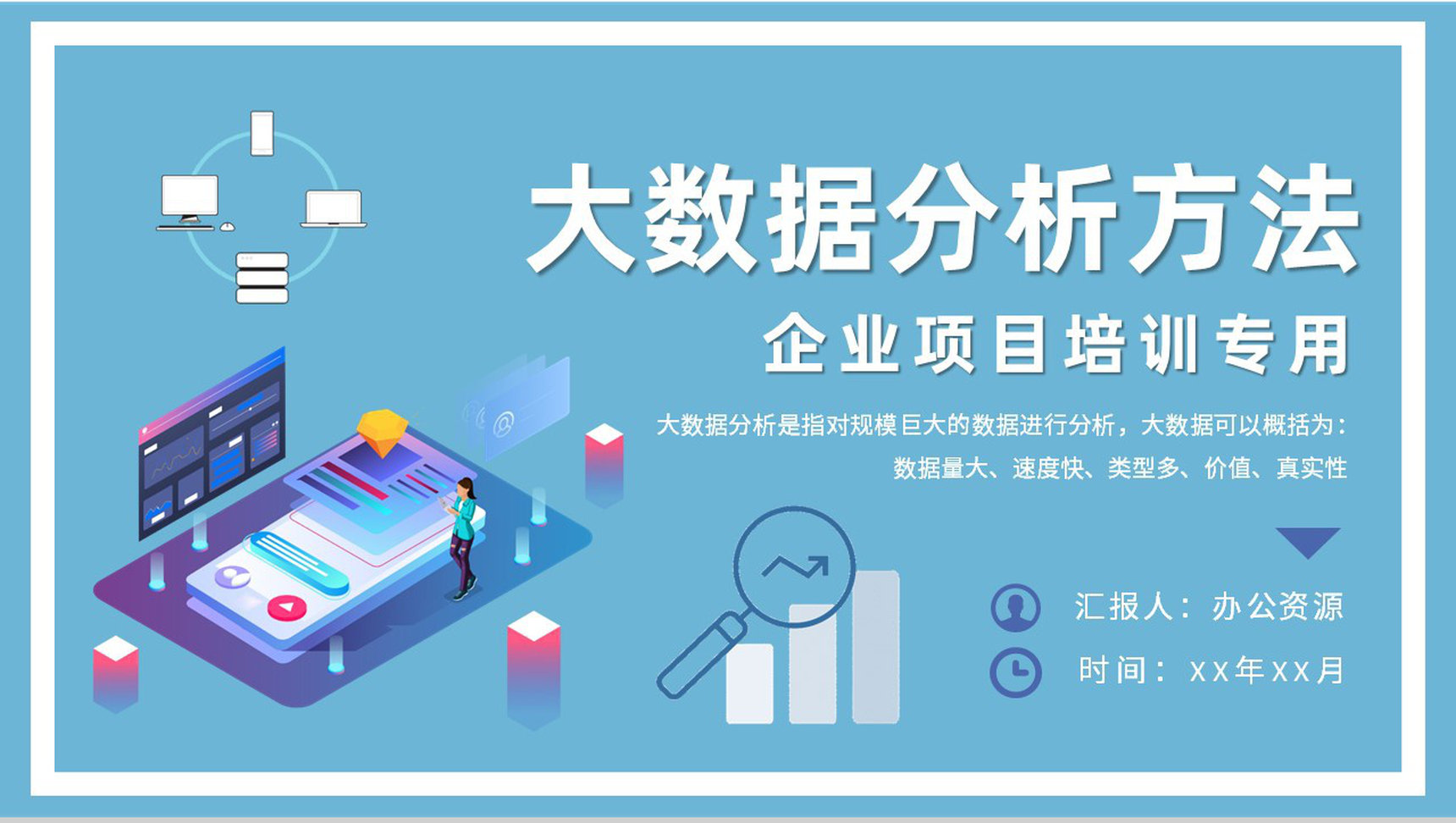 企业技术人员项目培训大数据分析方法学习心得PPT模板-1
