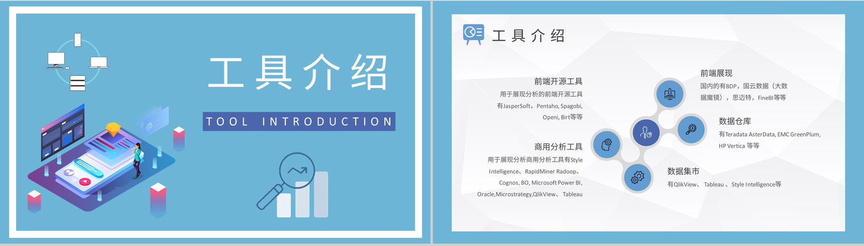 企业技术人员项目培训大数据分析方法学习心得PPT模板-4