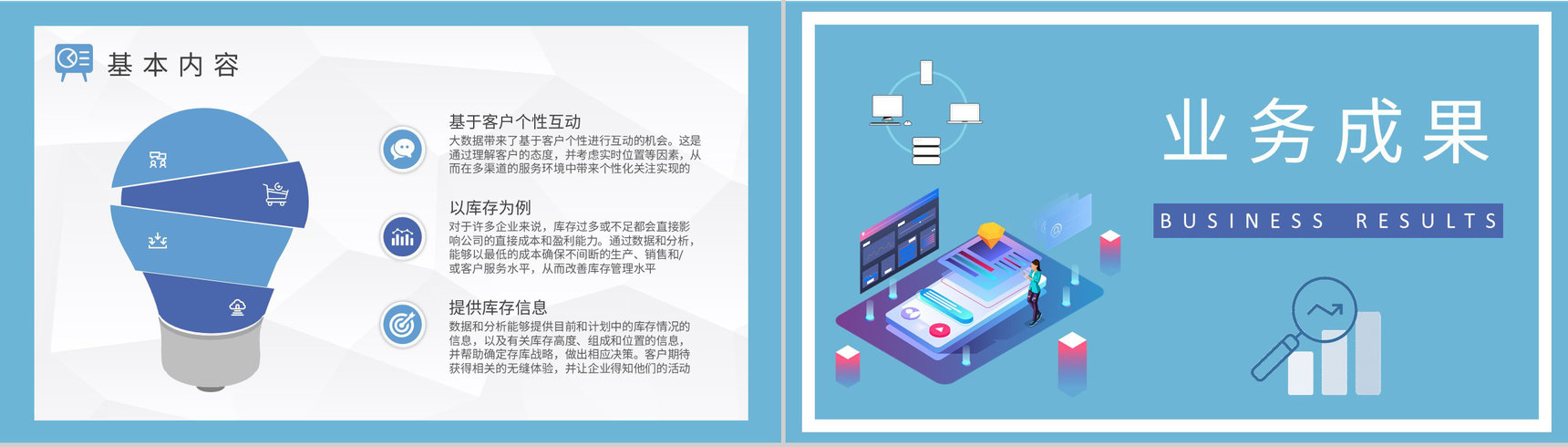 企业技术人员项目培训大数据分析方法学习心得PPT模板-6