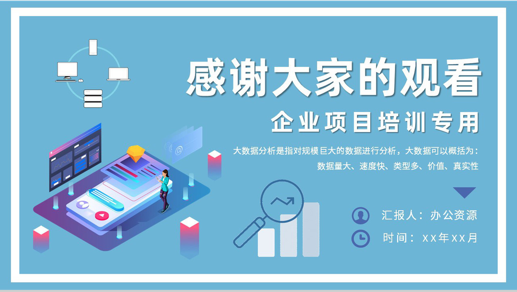 企业技术人员项目培训大数据分析方法学习心得PPT模板-9