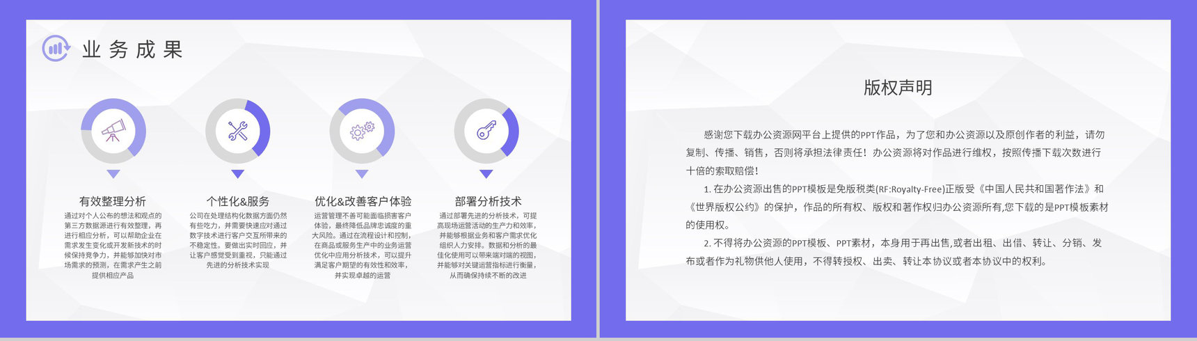 企业数据分析方案汇报大数据分析应用课程培训PPT模板-8