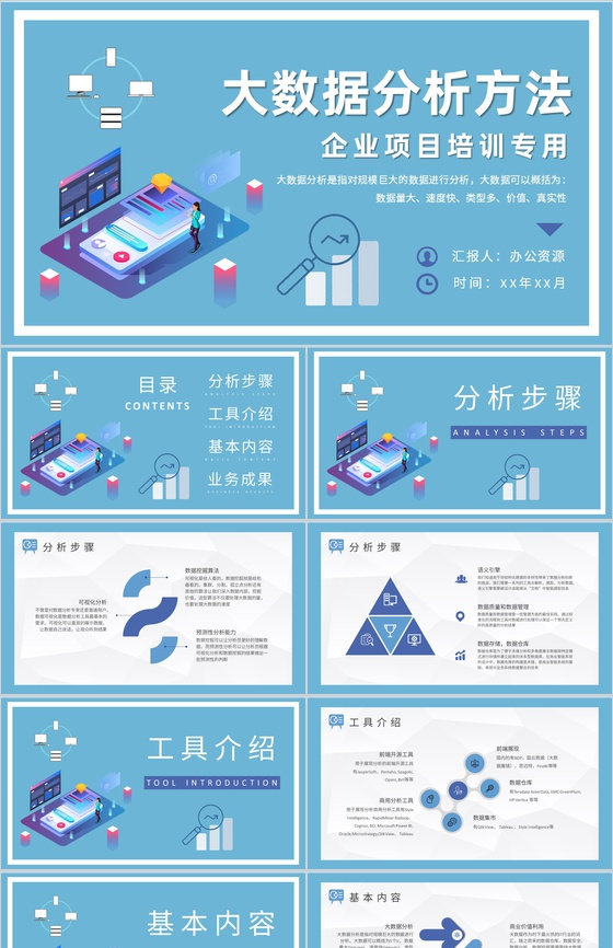 企业技术人员项目培训大数据分析方法学习心