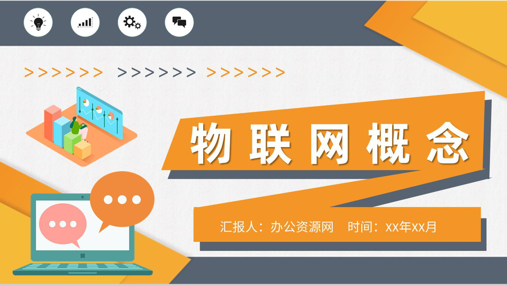 物联网概念解析培训课件云计算知识学习总结PPT模板-1