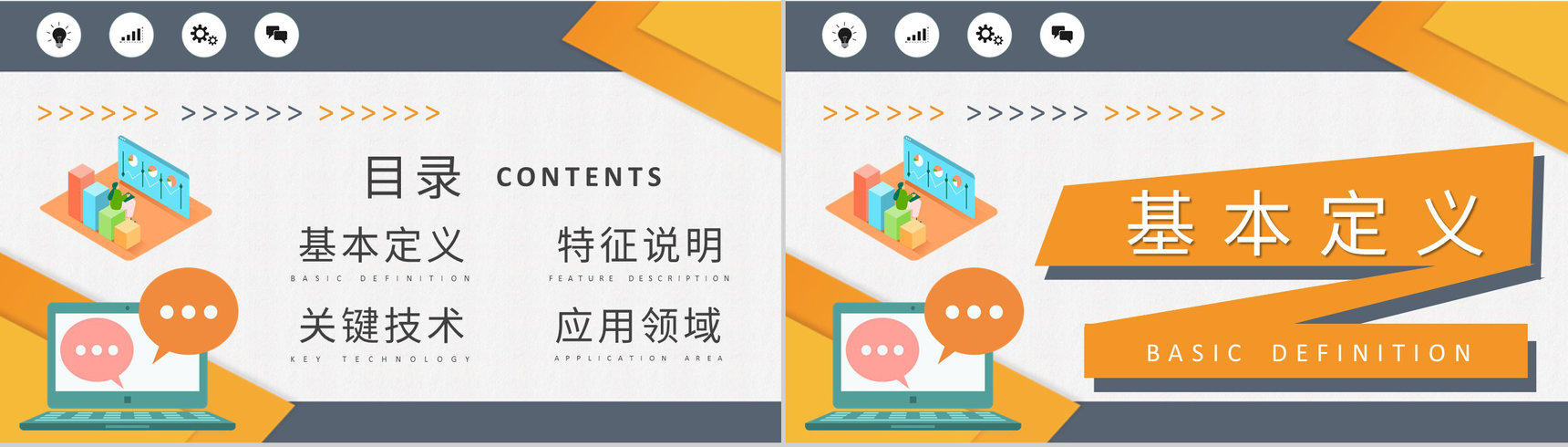 物联网概念解析培训课件云计算知识学习总结PPT模板-2