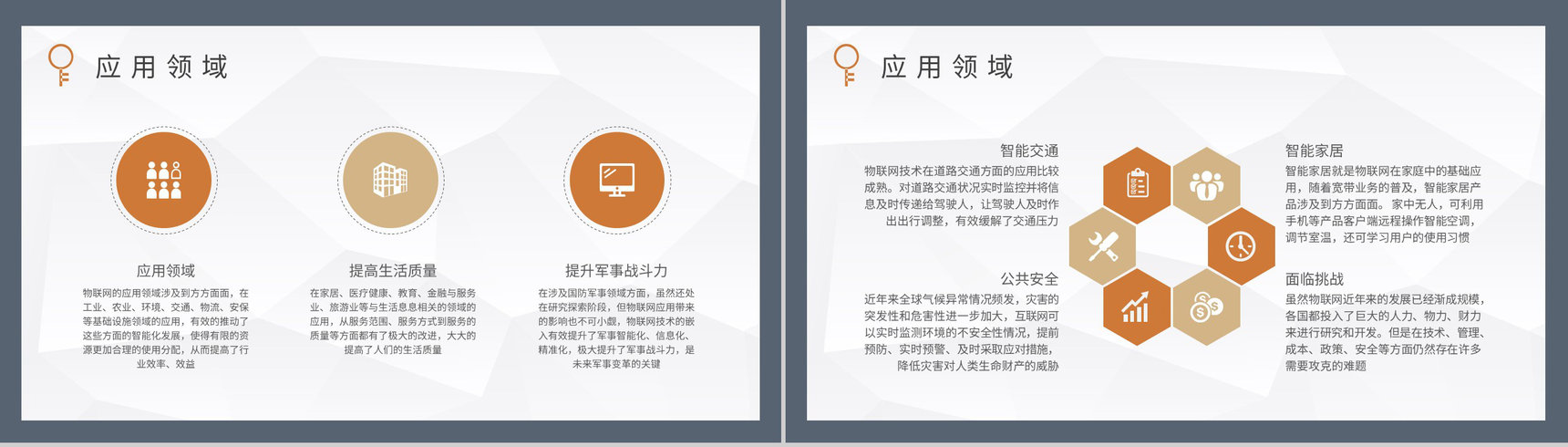 物联网概念解析培训课件云计算知识学习总结PPT模板-7
