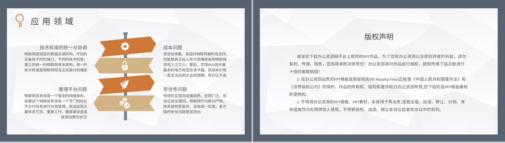 物联网概念解析培训课件云计算知识学习总结PPT模板-8