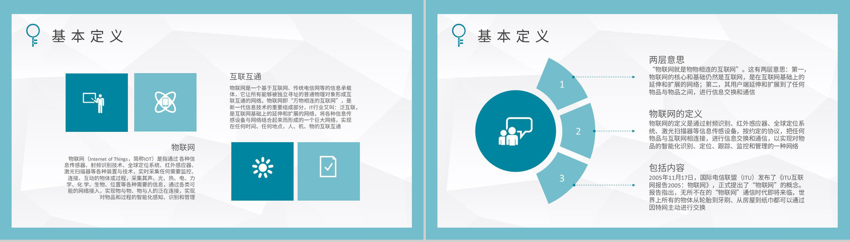 物联网工程项目培训信息科技产业技术研究工作汇报演讲PPT模板-4