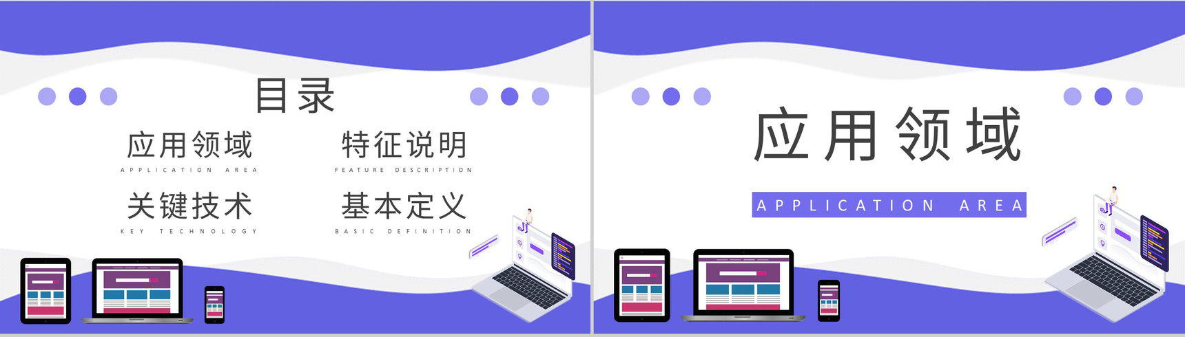 物联网应用技术知识学习企业部门员工网络技术培训PPT模板-2