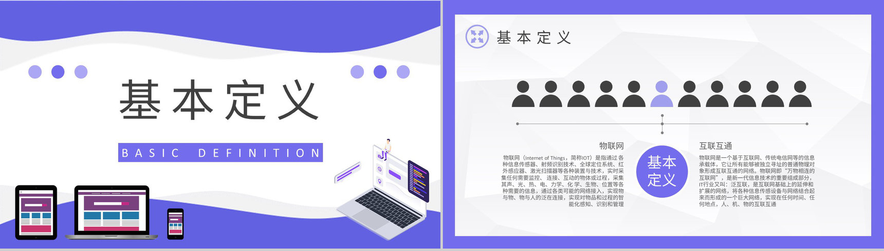 物联网应用技术知识学习企业部门员工网络技术培训PPT模板-7