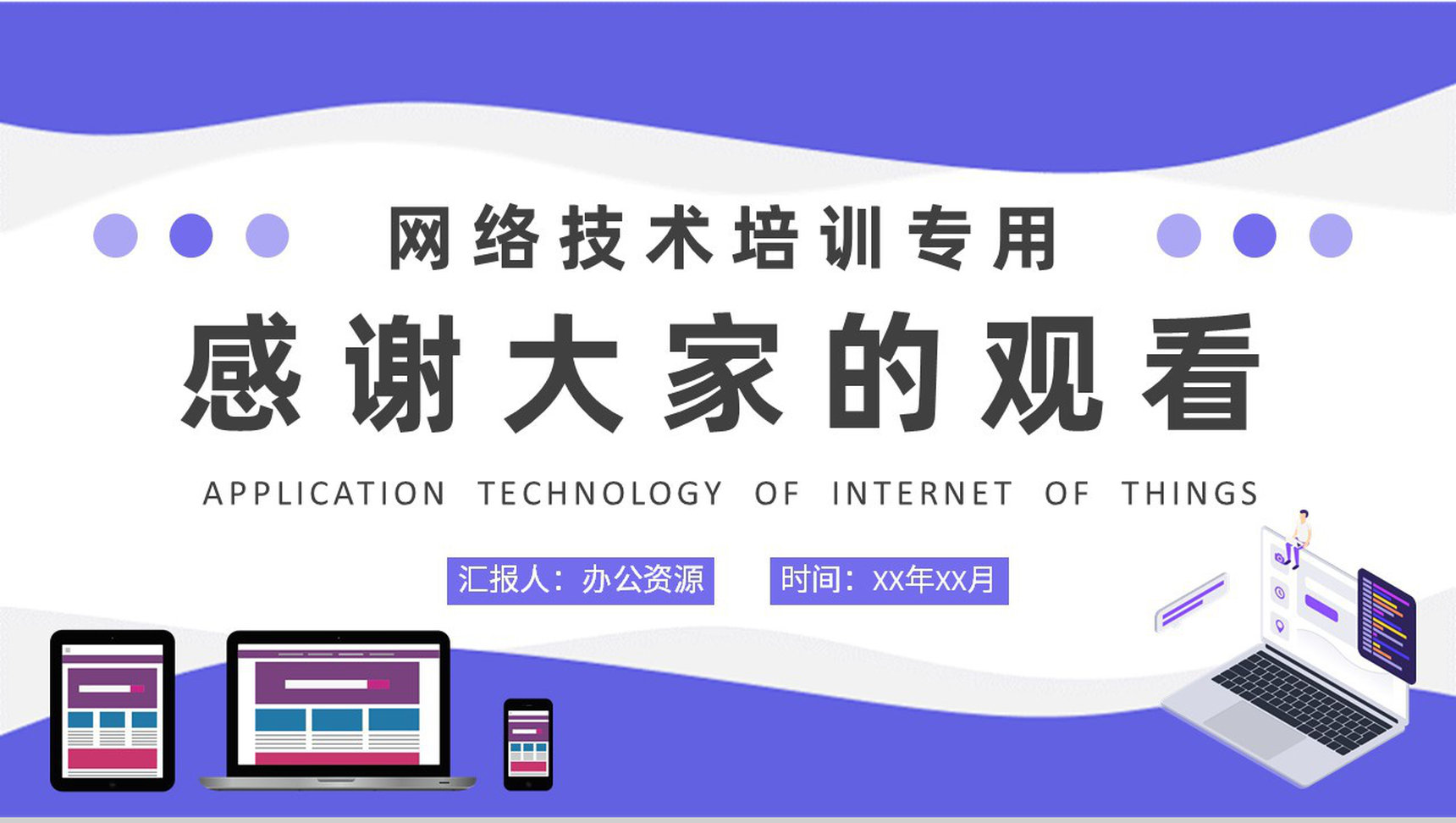 物联网应用技术知识学习企业部门员工网络技术培训PPT模板-9