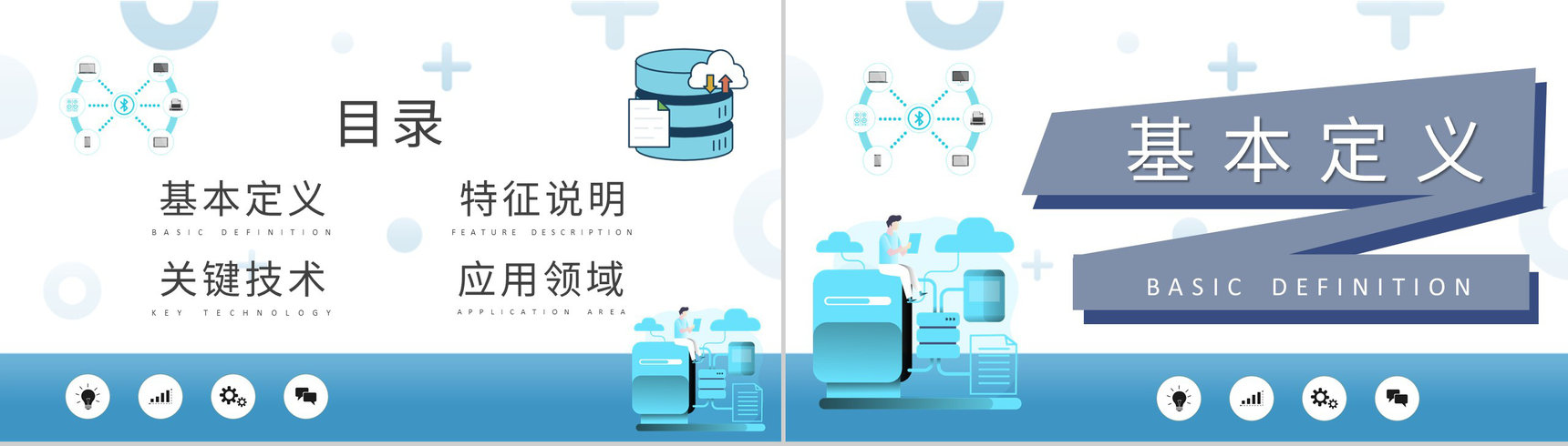 信息科技产业公司物联网技术运用工作总结汇报PPT模板-2