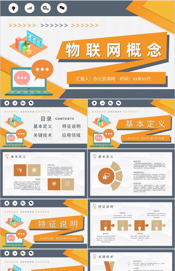 物联网概念解析培训课件云计算知识学习总结