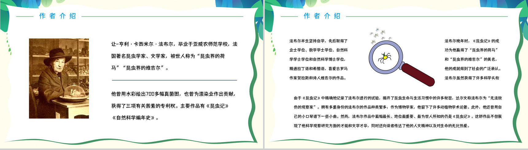 《昆虫记》经典文学作品鉴赏学生读书笔记整理分享交流会PPT模板-4