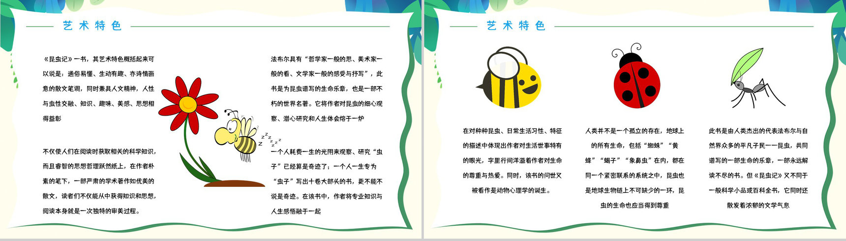《昆虫记》经典文学作品鉴赏学生读书笔记整理分享交流会PPT模板-9