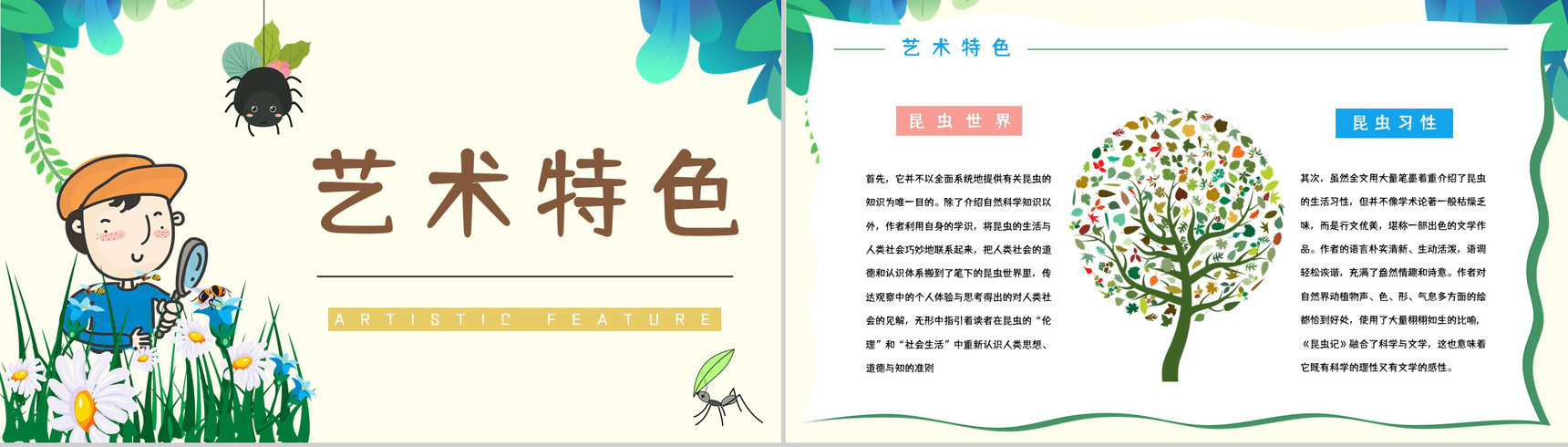 《昆虫记》经典文学作品鉴赏学生读书笔记整理分享交流会PPT模板-8