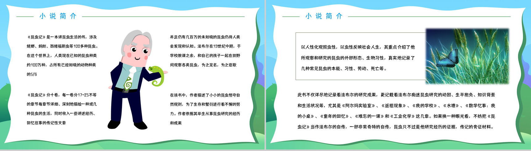 法国著名文学作品《昆虫记》生物学内容简介艺术特色分析整理PPT模板-3