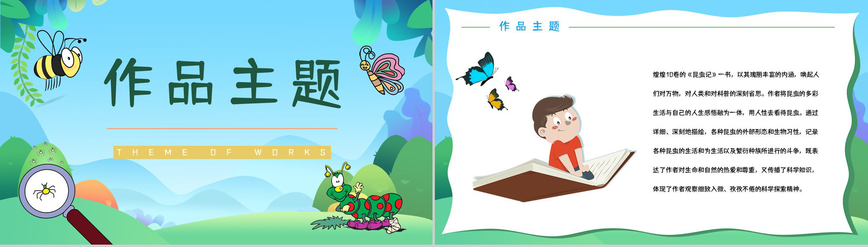 法国著名文学作品《昆虫记》生物学内容简介艺术特色分析整理PPT模板-4
