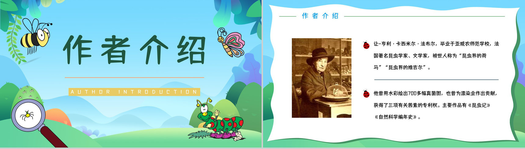 法国著名文学作品《昆虫记》生物学内容简介艺术特色分析整理PPT模板-5