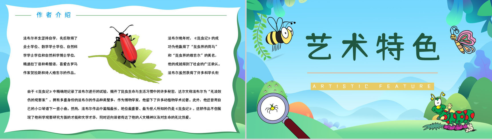 法国著名文学作品《昆虫记》生物学内容简介艺术特色分析整理PPT模板-6